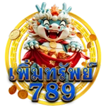 เพิ่มทรัพย์789 เว็บพนันออนไลน์ เว็บตรง ฝากถอนออโต้
